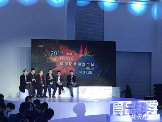 信良記2017新品發(fā)布會(huì)